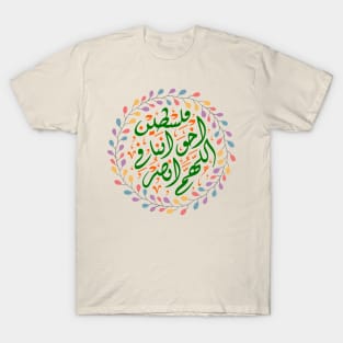 Arabic Challigraphy Pray For Palestine T-Shirt